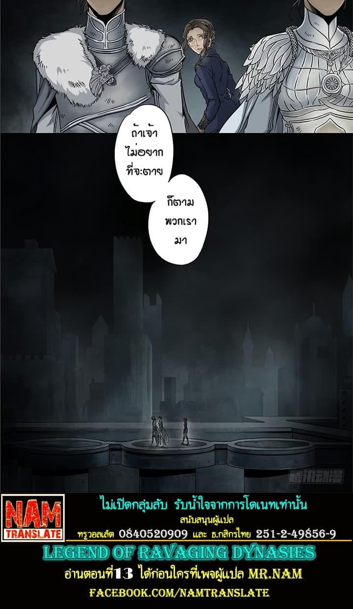 L.O.R.D: Legend of Ravaging Dynasties 12-12