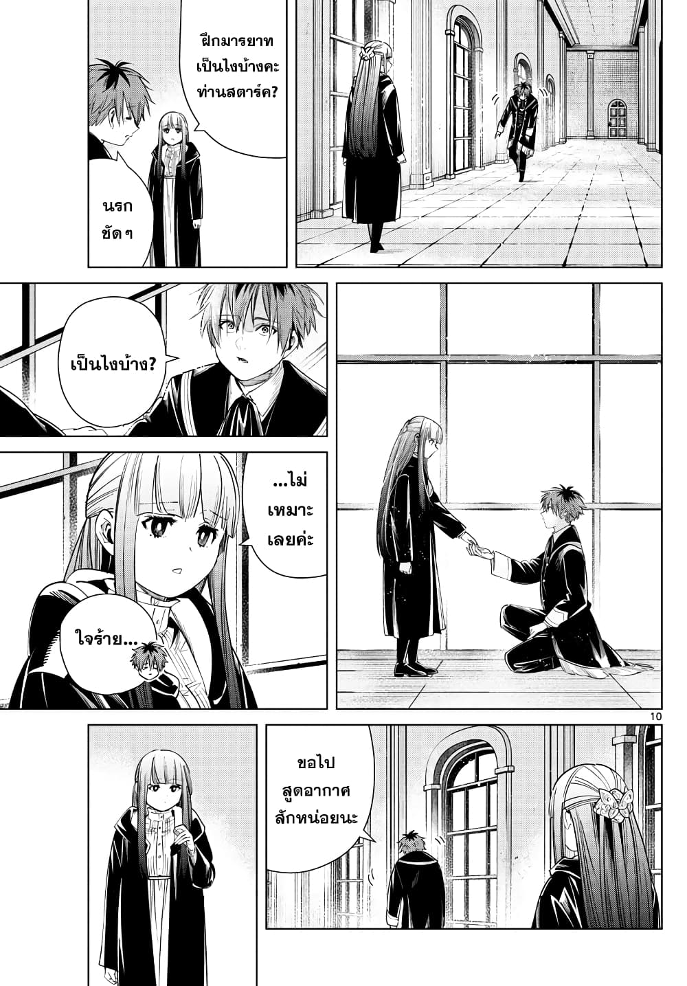 Sousou no Frieren ฟรีเรน ผู้ส่งวิญญาณ 32-ตระกูลออร์เดน