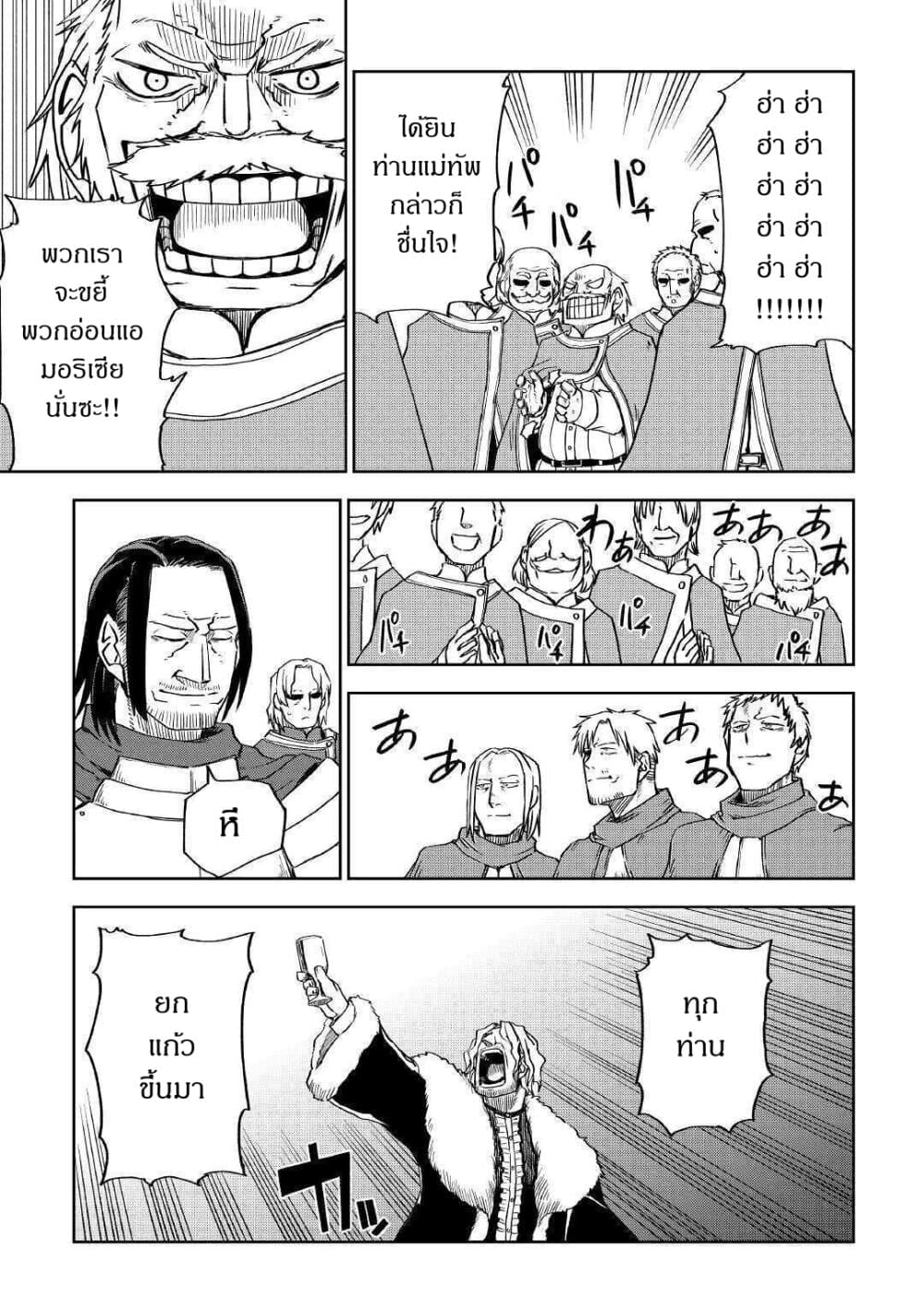 Isekai Tensei Soudouki 61-61