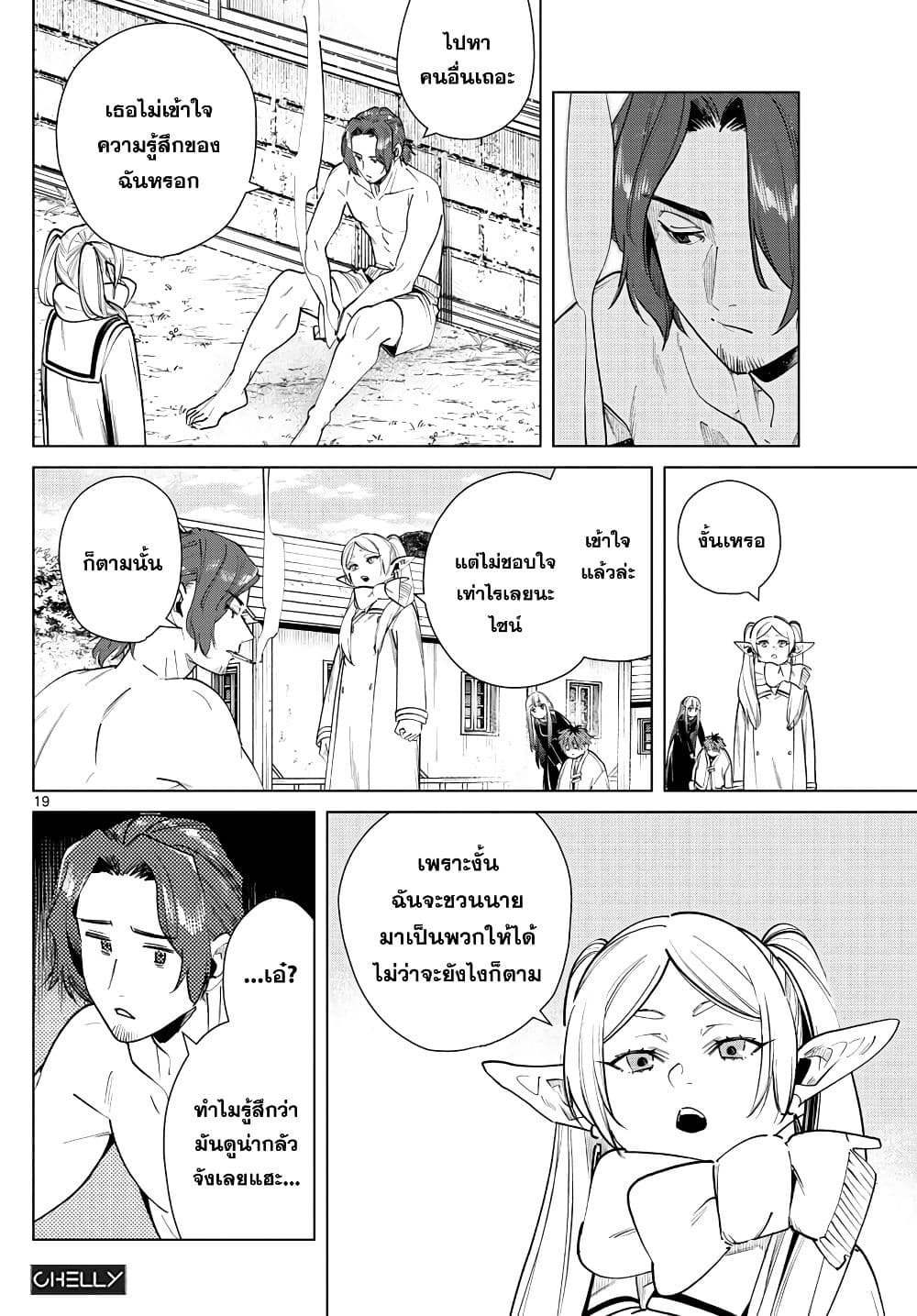Sousou no Frieren ฟรีเรน ผู้ส่งวิญญาณ 27-นักบวชจากหมู่บ้านธรรมดาๆ