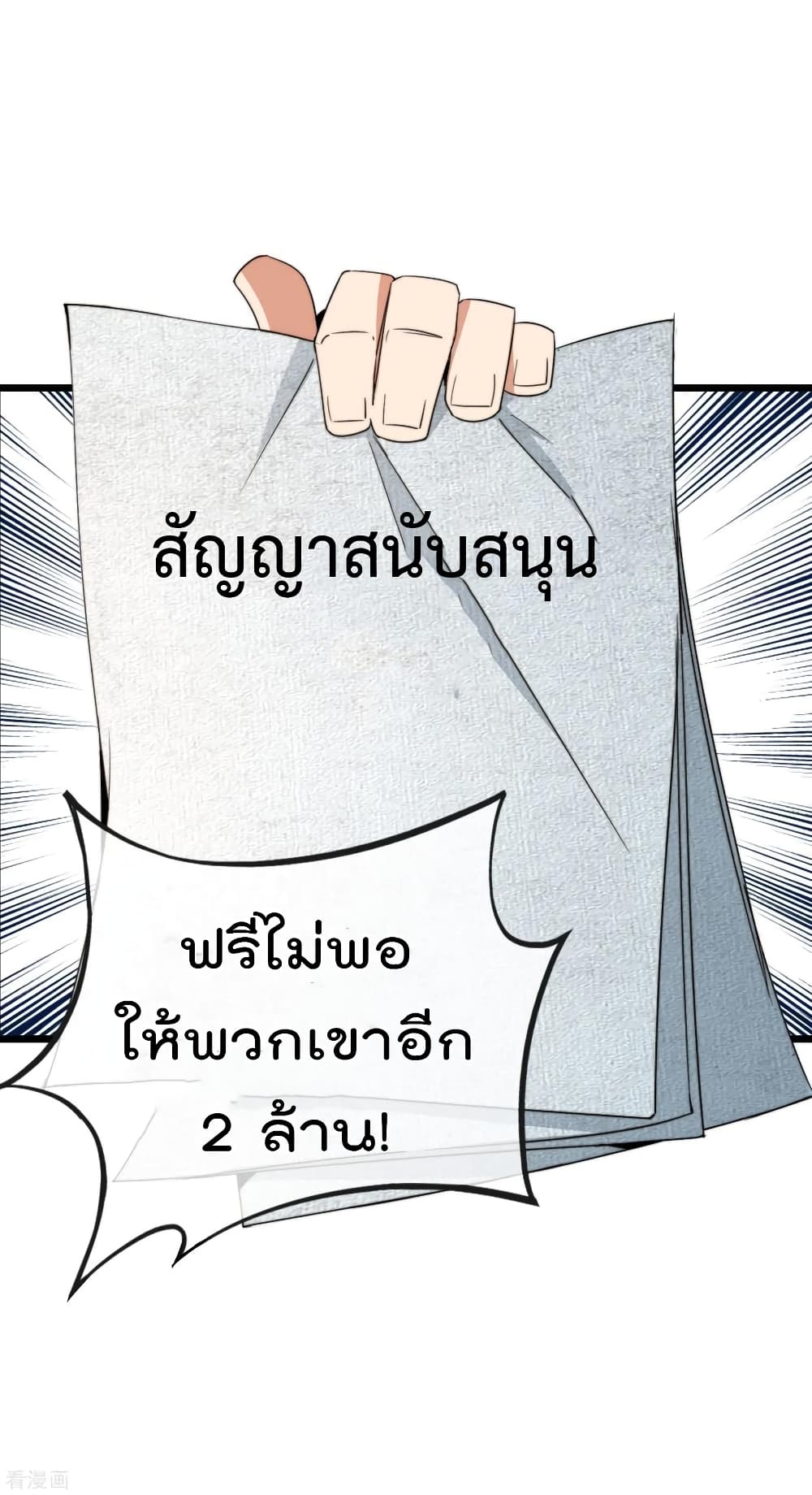 I am The Richest  in The World ข้านี่แหละจะรวยที่สุดในโลก! 88-88
