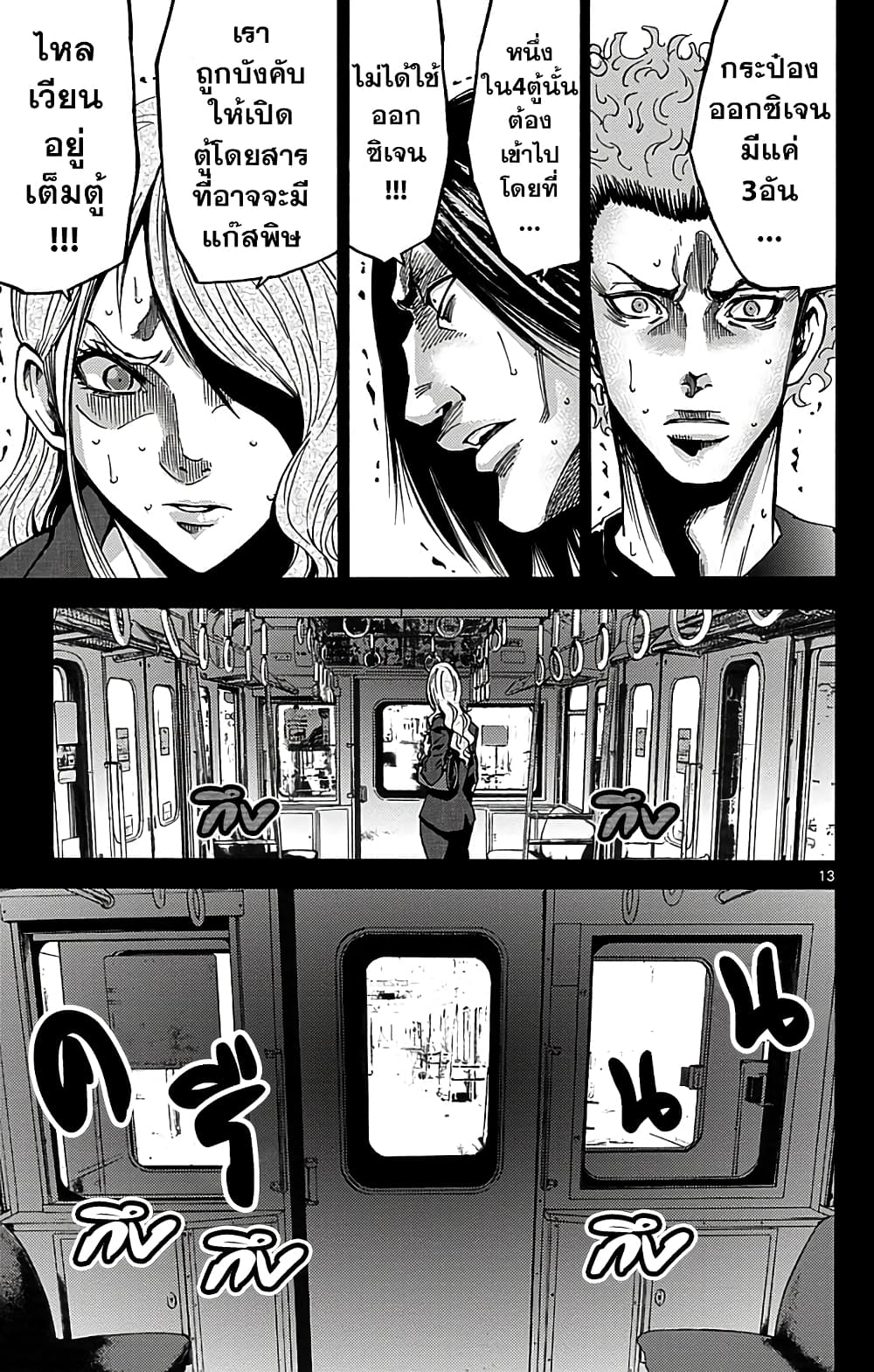 Imawa no Kuni no Alice 10-วันที่ 3 ในแดนมรณะ