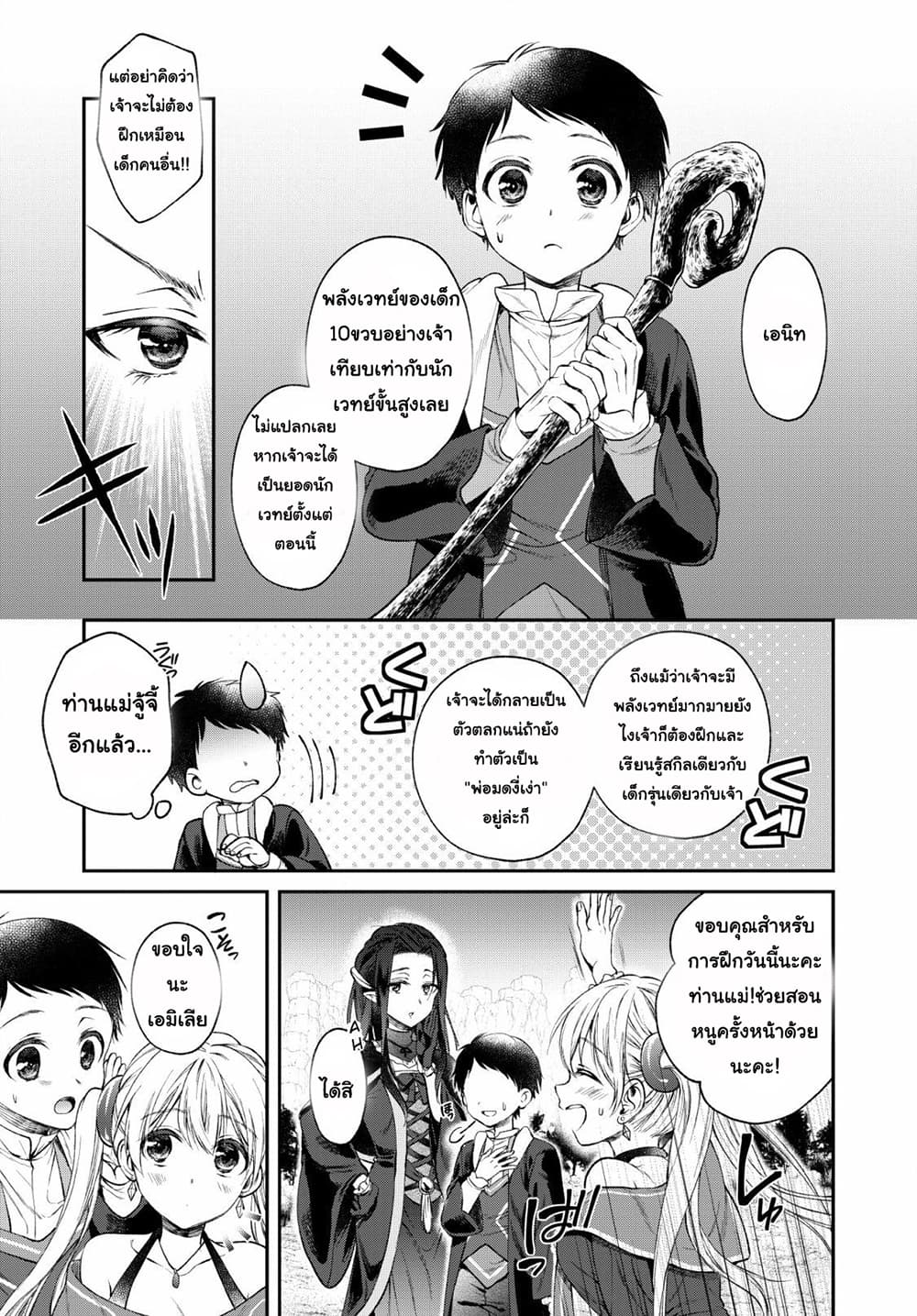 Isekai Cheat Kaitakuki 1-1