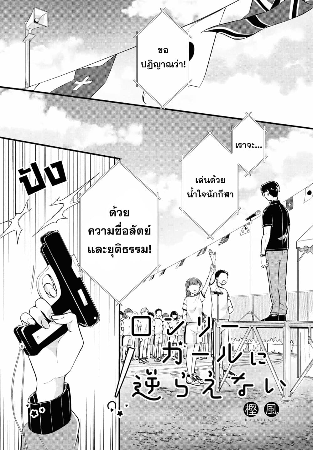 Lonely Girl ni Sakaraenai คำขอพาฉันให้มาเจอเธอ 10-10