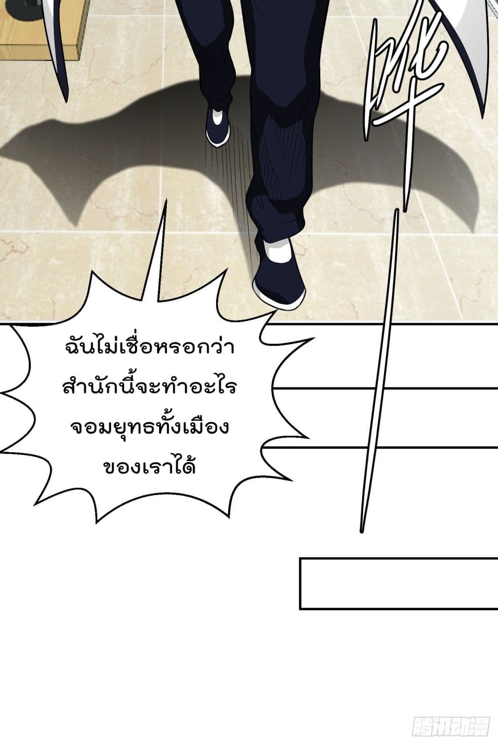 The Legend God King in The City ตำนานราชันเซียนแห่งนคร 43-43