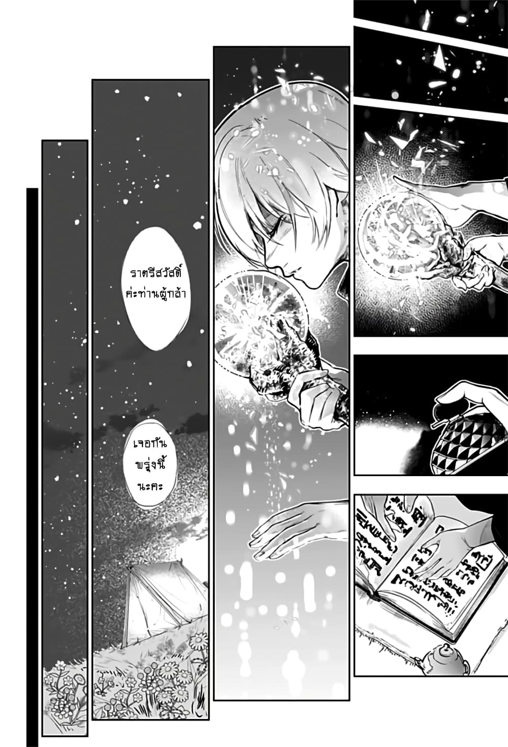 Yuusha Goikkou no Kaerimichi 1-One Shot