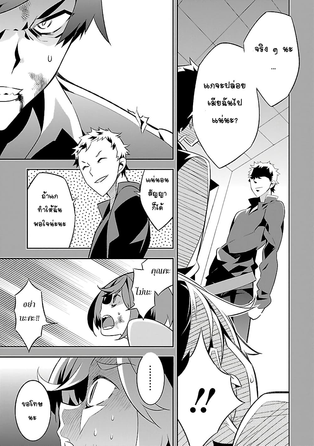 Mousugu Shinu Hito 6-ขอร้องเถอะนะ