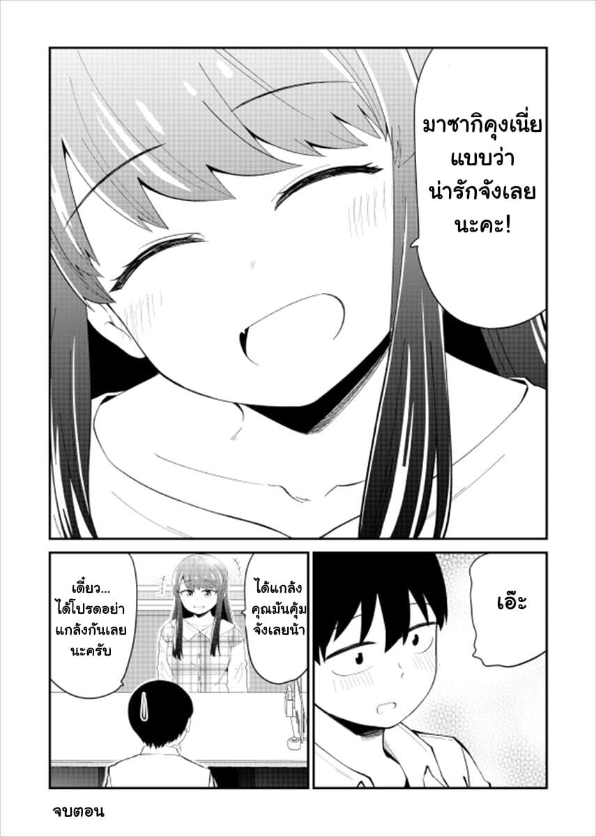 Tonari no Idol-san ไอดอลห้องข้างๆ 18-18