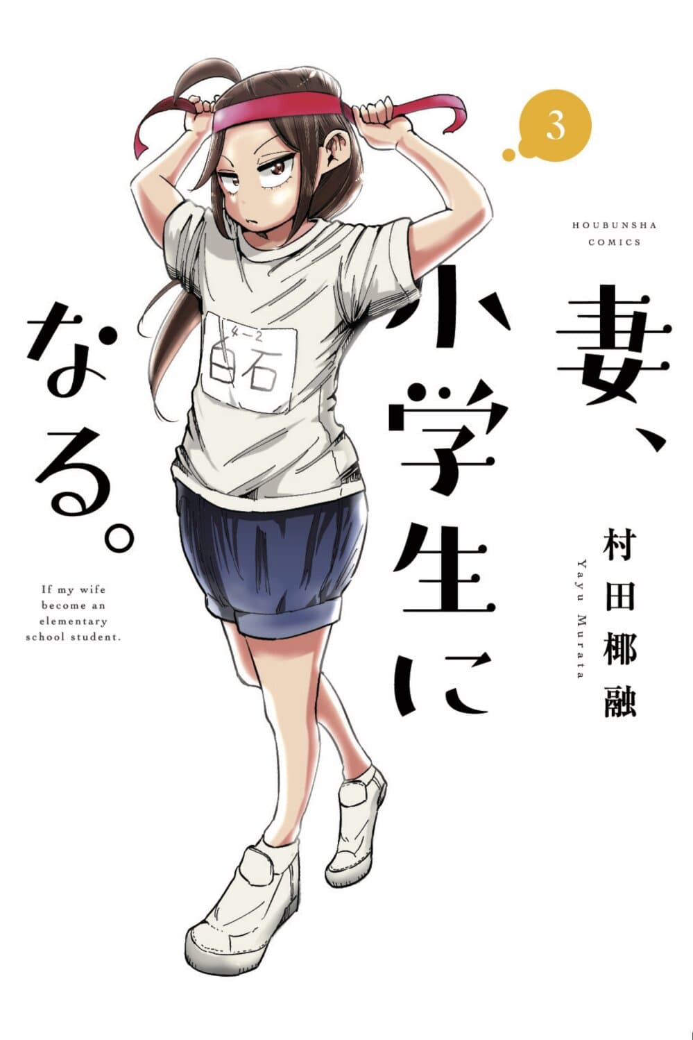 Tsuma, Shougakusei ni Naru เมื่อภรรยาของผมเป็นนักเรียนชั้นประถม 17-17