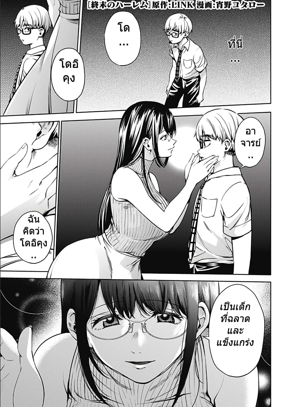 World's End Harem 43-43