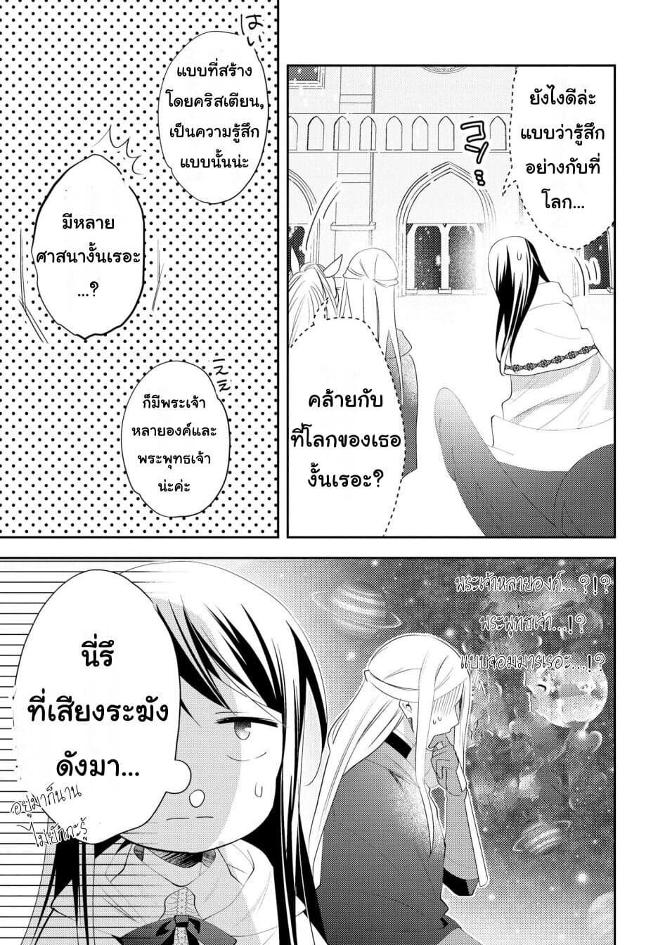 Isekai de "Kuro no Iyashi Te" tte Yobarete Imasu ฮีลเลอร์ดำ ณ ต่างโลก 28-28