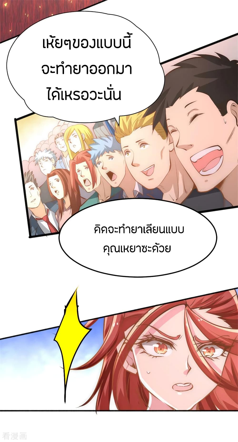 God Emperor of The City มหาเทพเซียนแห่งนคร 62-62