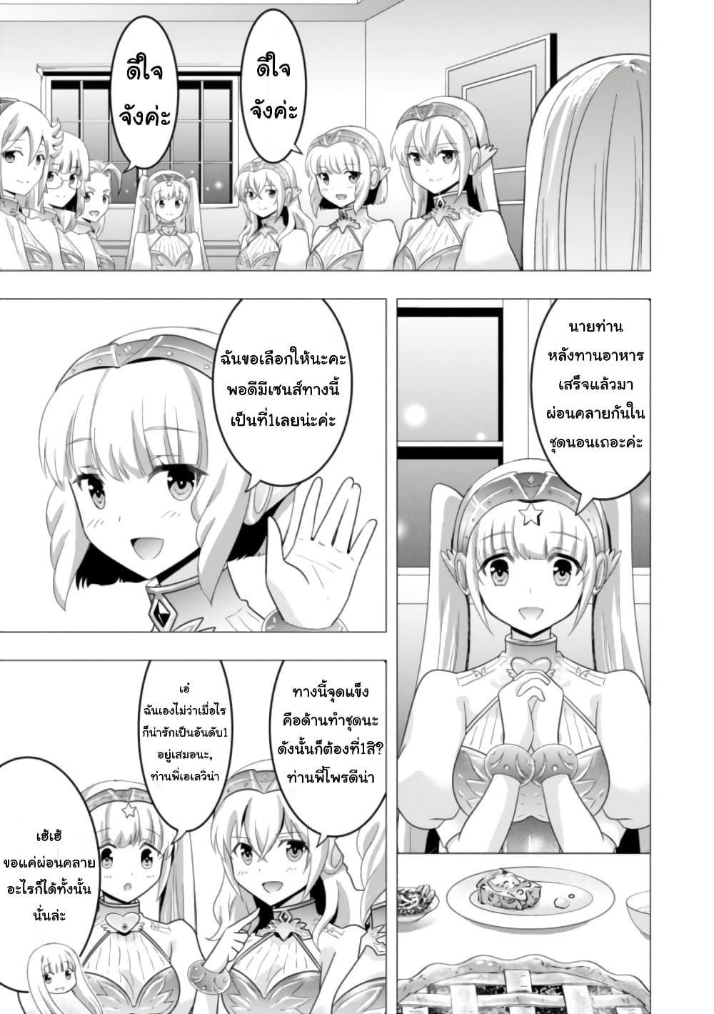 Kenja no Deshi wo Nanoru Kenja ~ Mira to Sutekina Shokan Seirei-tachi ~ 1-1