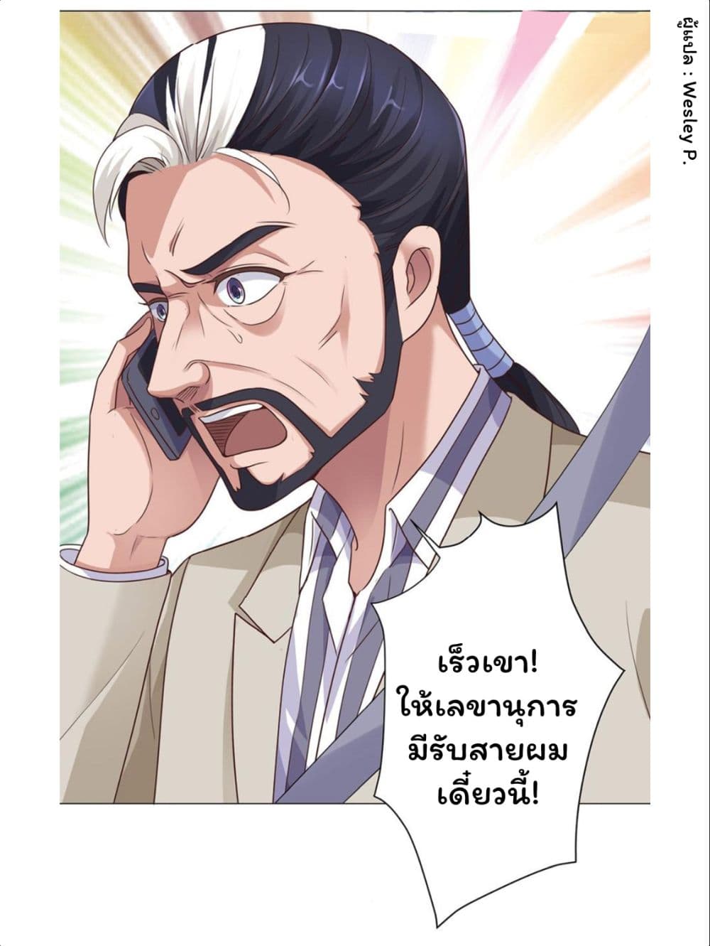 Metropolitan Supremacy System ระบบพระเจ้า 116-116
