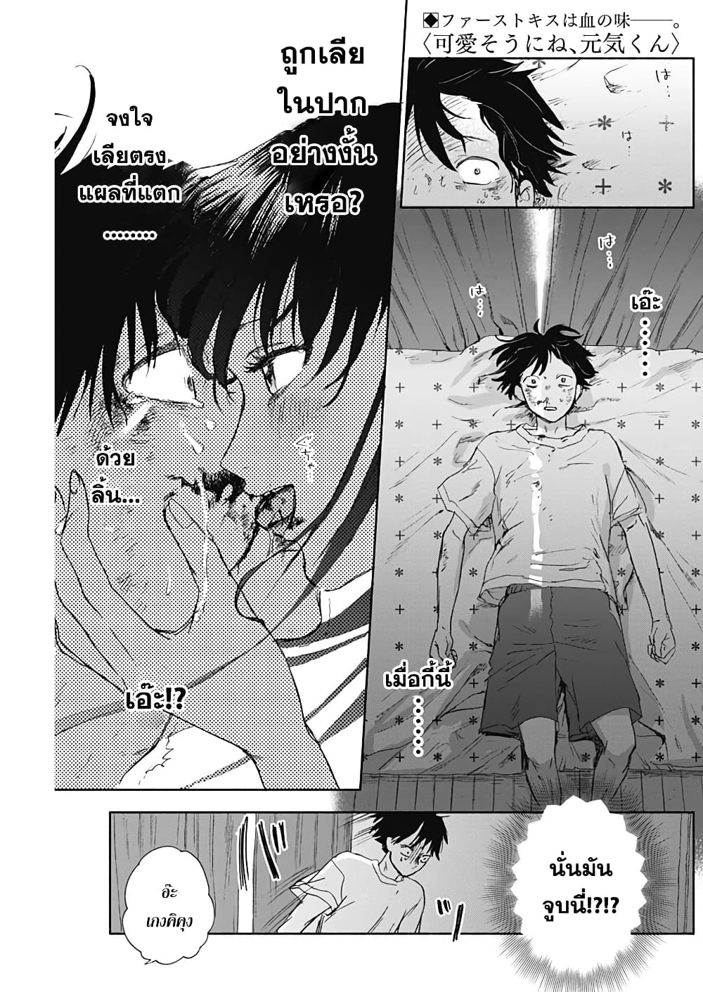 Kawaisou ni ne, Genki-kun 35-เธอก็เป็นพวกโรคจิต