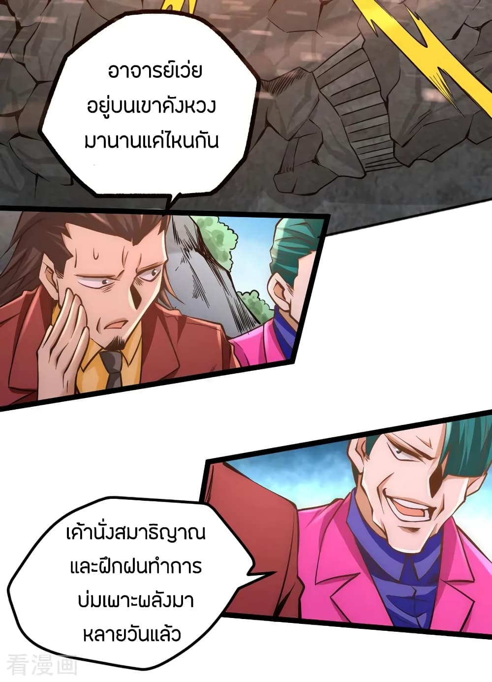 God Emperor of The City มหาเทพเซียนแห่งนคร 70-70