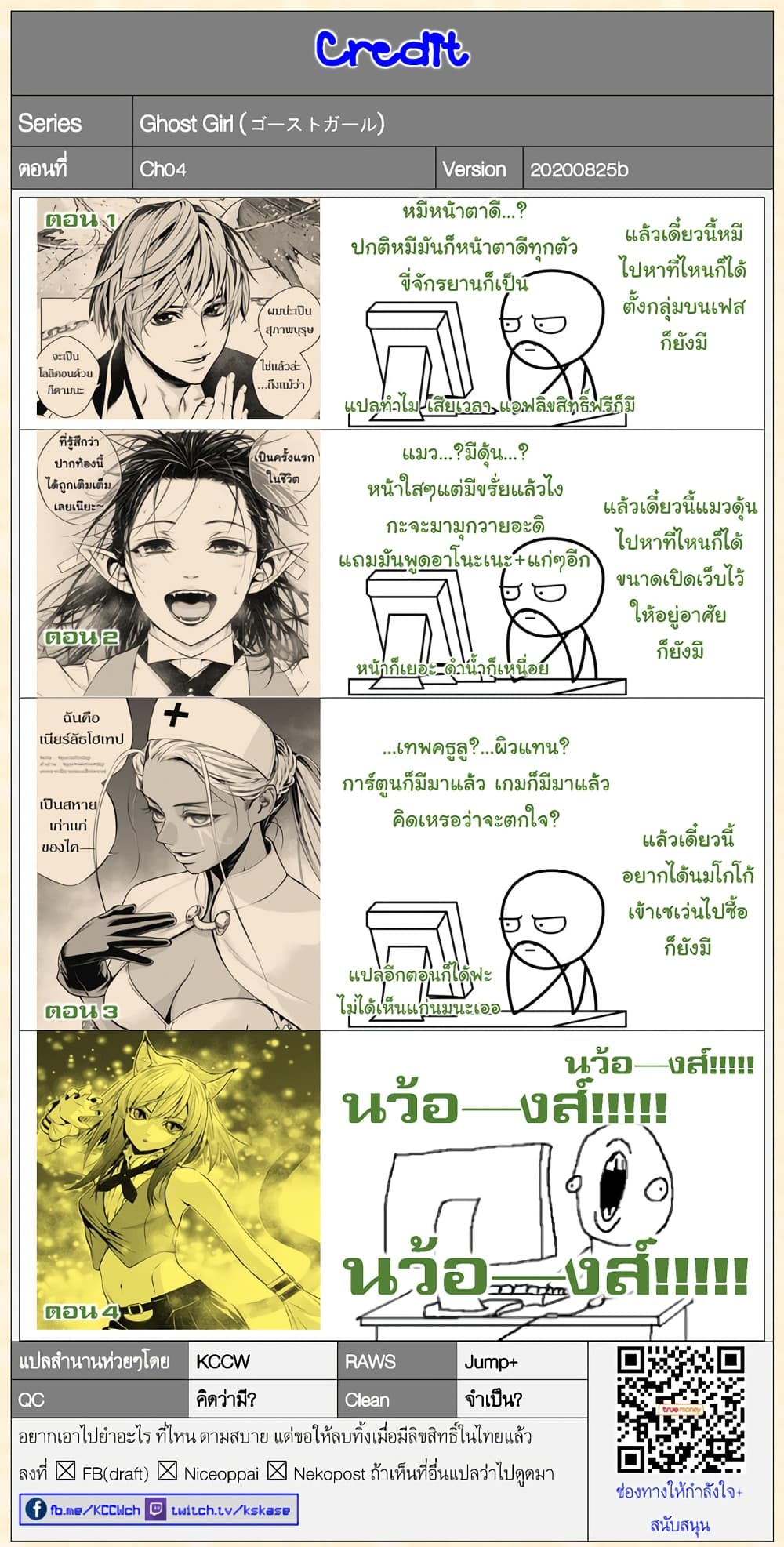 Ghost Girl โลลิป้าล่าผี 4-ความวุ่นวายที่คืบคลาน