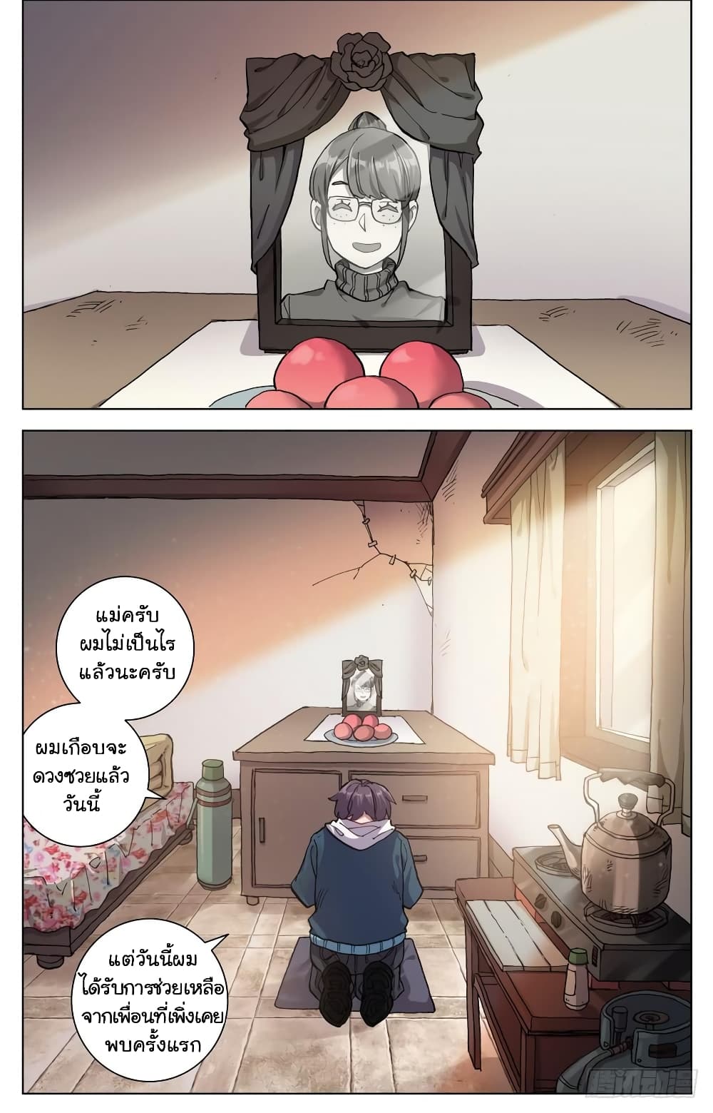 Another Emperor Reborn การจุติของราชาเทพอสูร 19-19