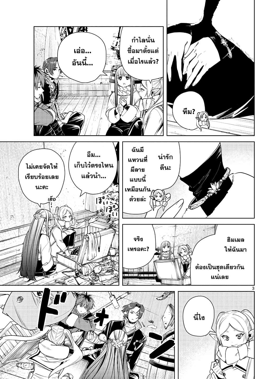 Sousou no Frieren ฟรีเรน ผู้ส่งวิญญาณ 30-ดอกบัวกระจก