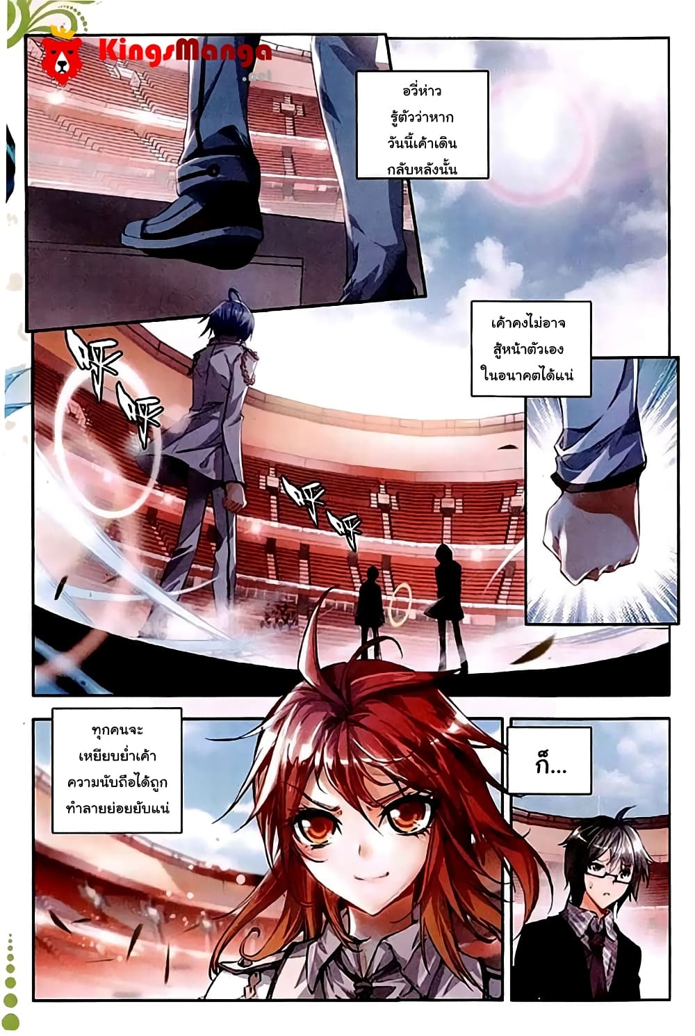 Douluo Dalu II 36-ข้าจะไม่ยอมแพ้