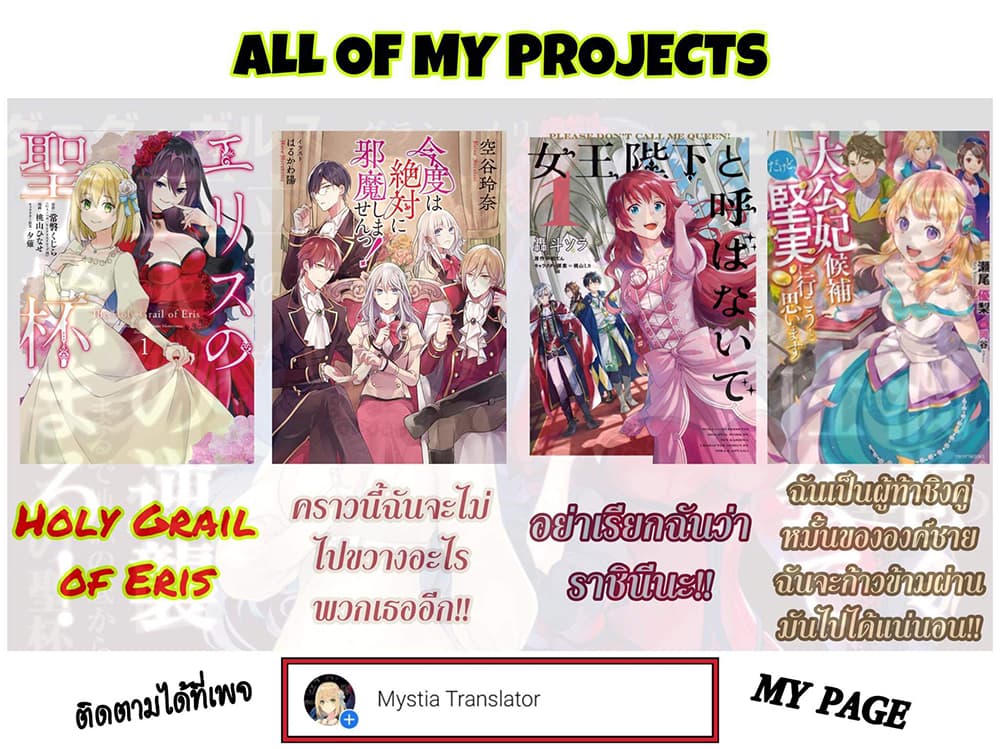 The Holy Grail of Eris 16-ทูตจากแฟร์ริส