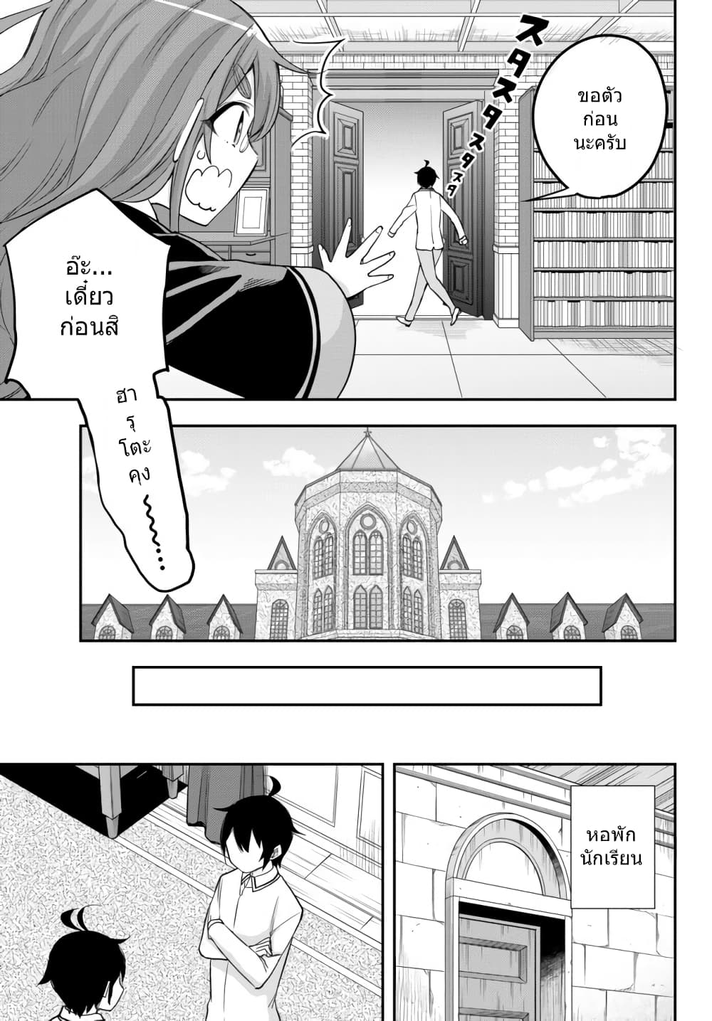 Jitsu wa Ore, Saikyou deshita? ที่จริงแล้วผมสุดยอดไปเลยนะ? 25.2-ทดสอบความสามารถก่อนเข้าเรียน (2)