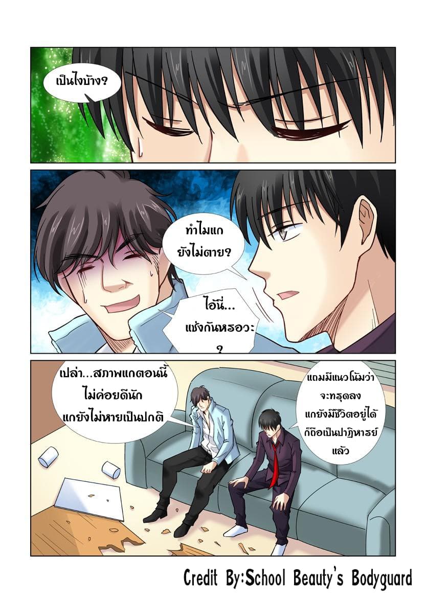 School Beauty's Bodyguard 35-35