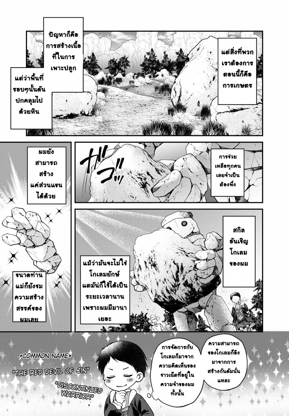 Isekai Cheat Kaitakuki 1-1