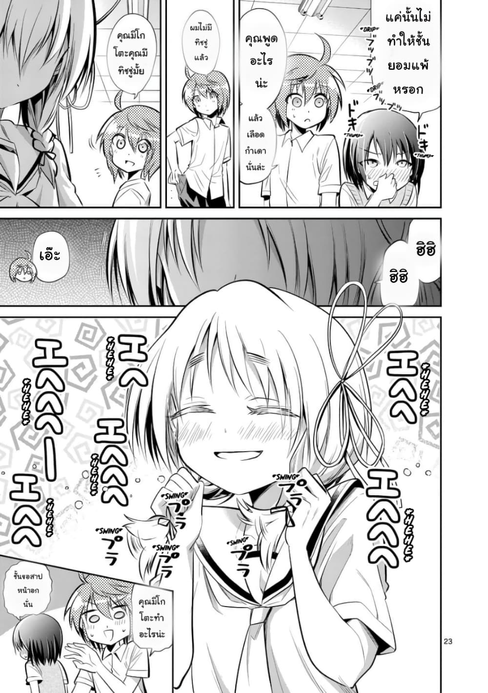Tensei Pandemic 35-35