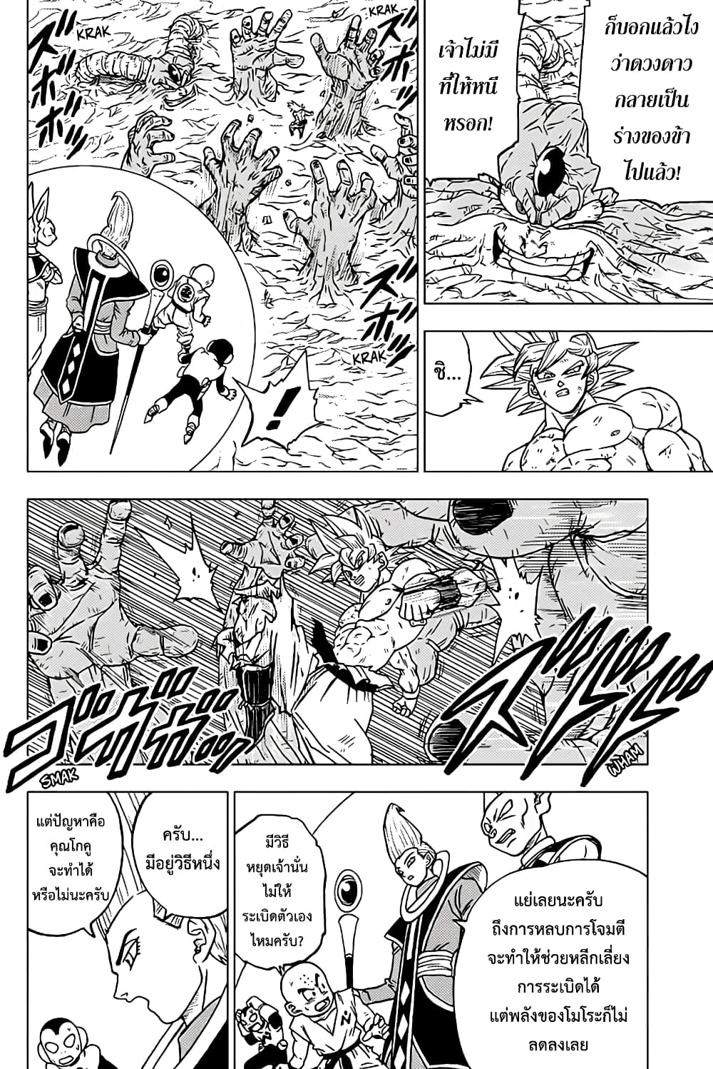 Dragon Ball Super 66-โมโระ ผู้กลืนกินดวงดาว
