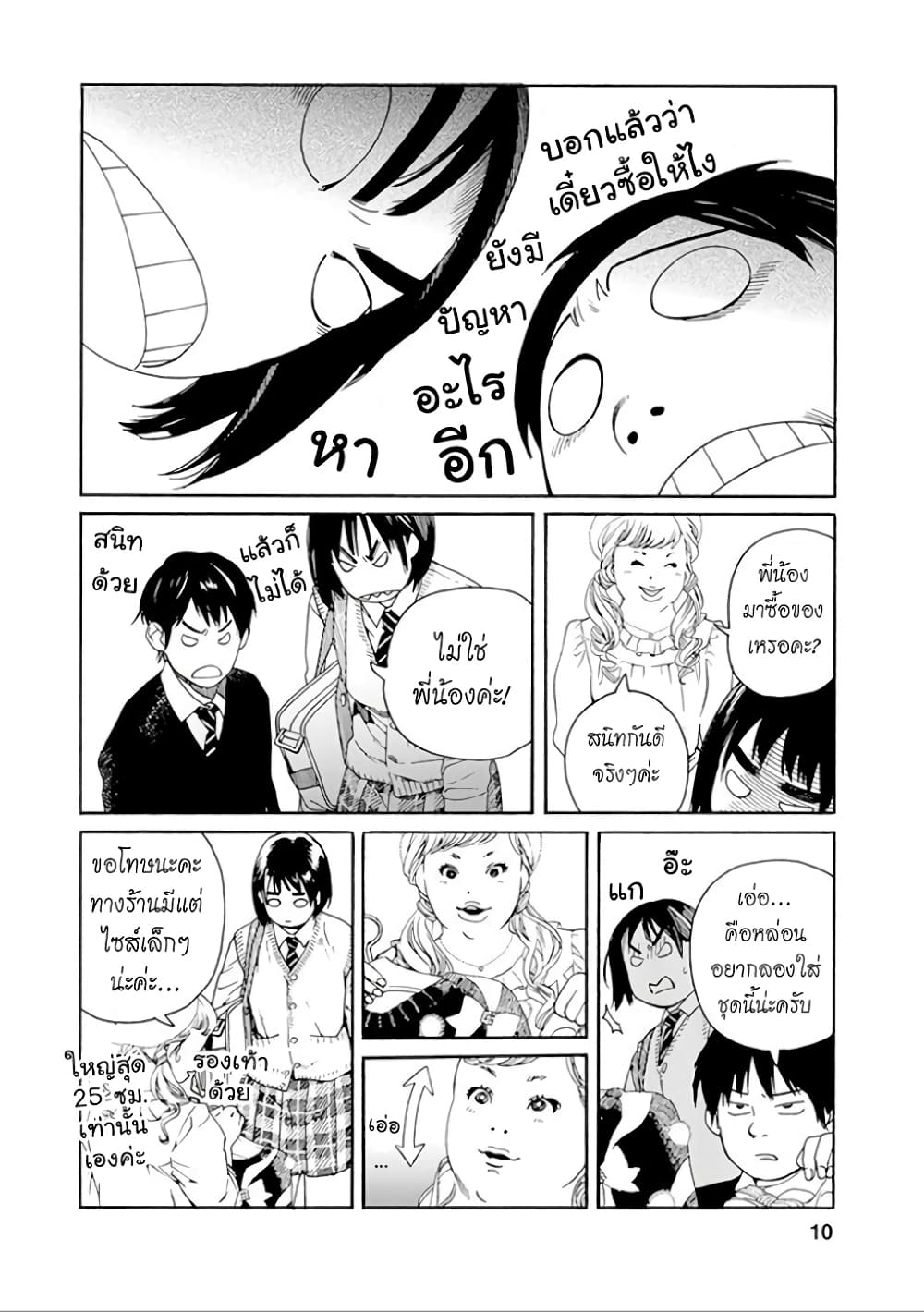 Fujiyama-san wa Shishunki 27-คุณฟูจิยามะกับการเดินเล่น