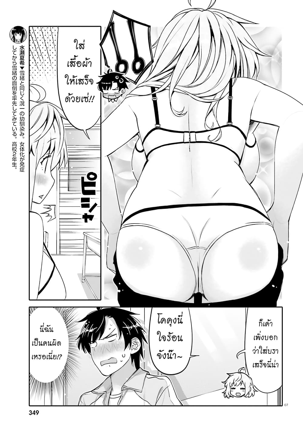 I Am Worried That My Childhood Friend Is Too Cute! 2-2