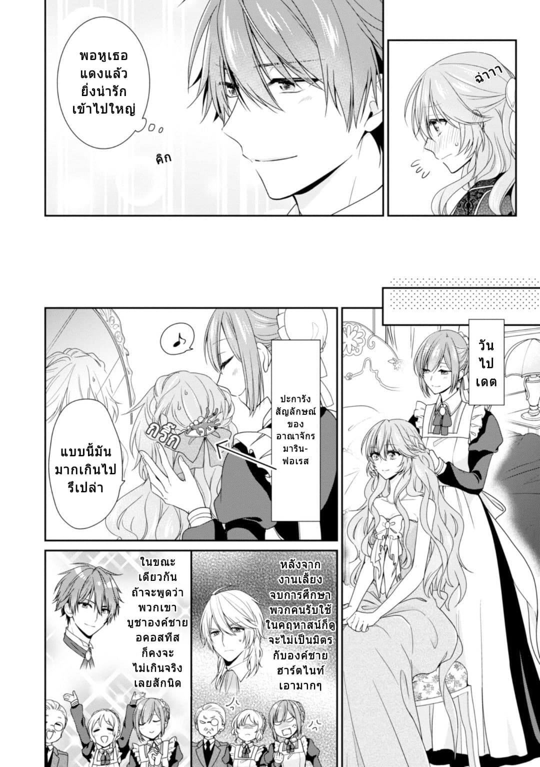 Akuyaku Reijou wa Ringoku no Oitaishi ni Dekiai Sareru 5-5
