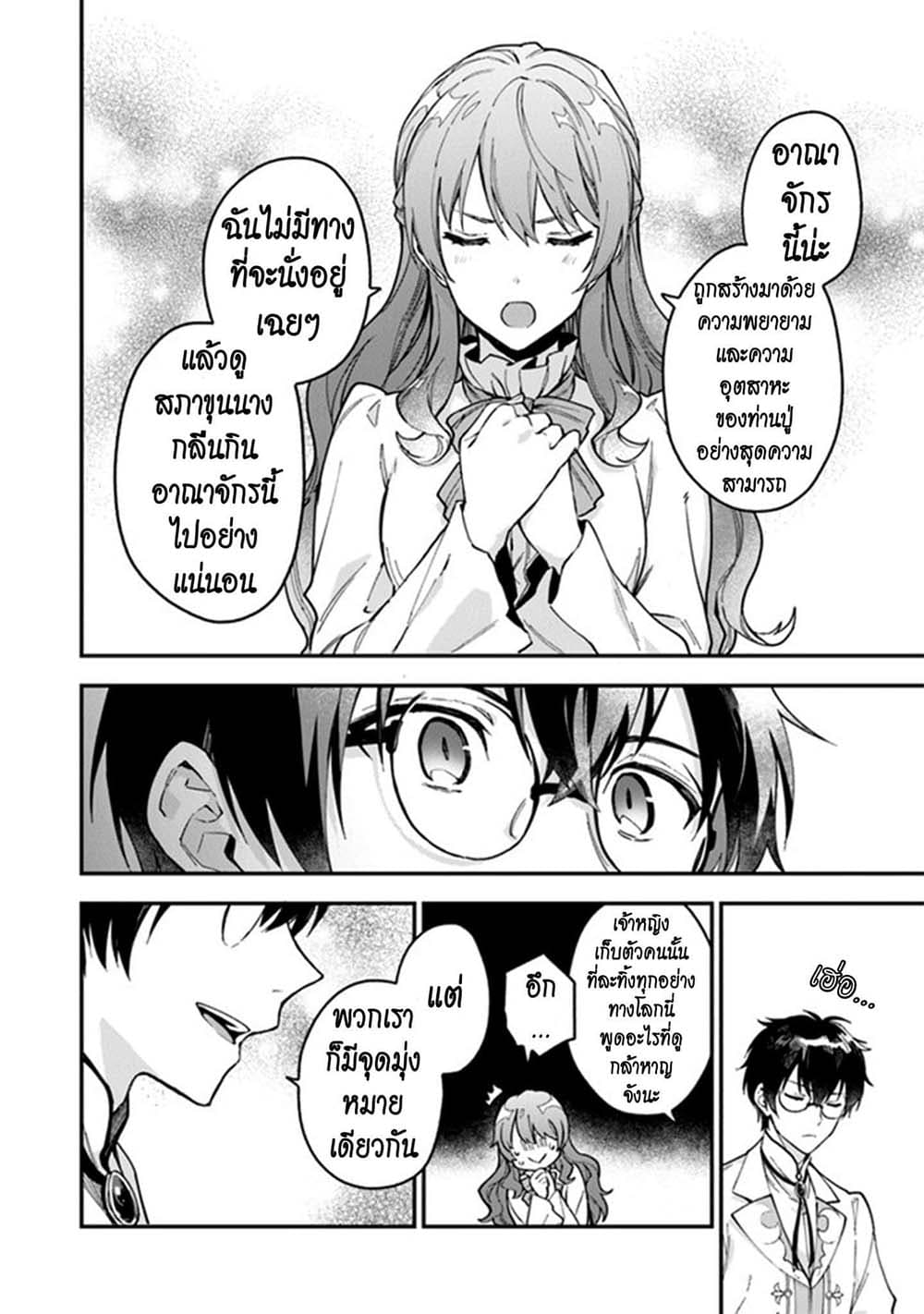 Joou Heika to Yobanaide อย่าเรียกฉันว่าราชินีนะ!! 5-ตั้งกลุ่มสืบสวนชั่วคราวกันเถอะ!!
