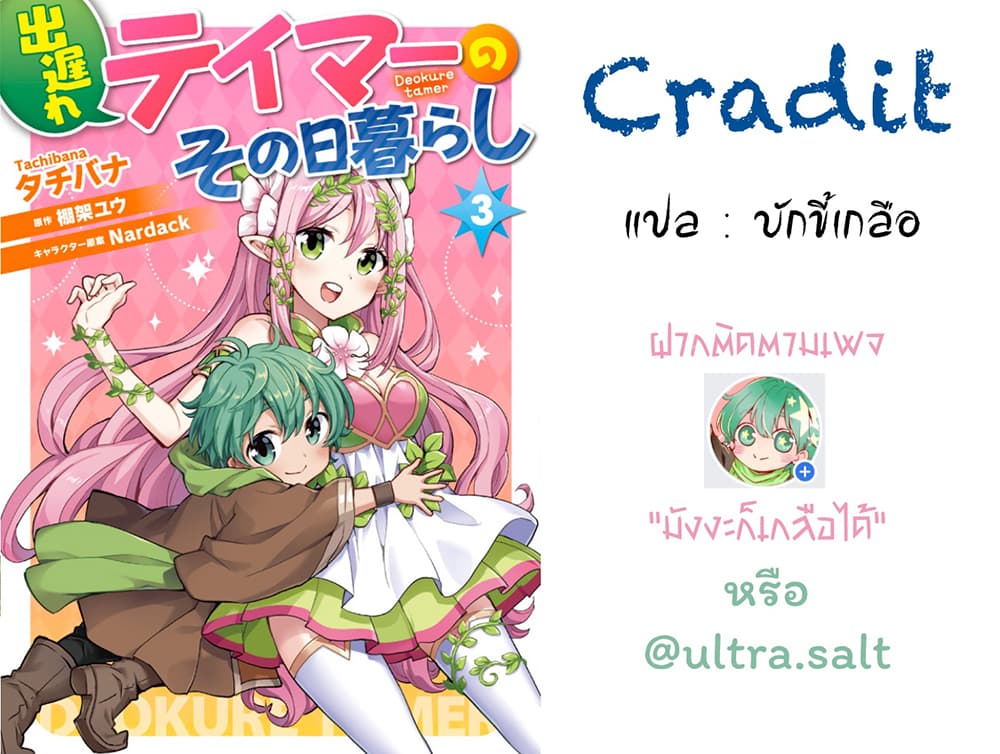 Deokure Teima no Sonohigurashi 12-12