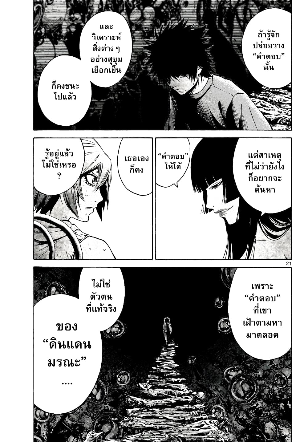 Imawa no Kuni no Alice 61-ควีนโพธิ์แดง (4)