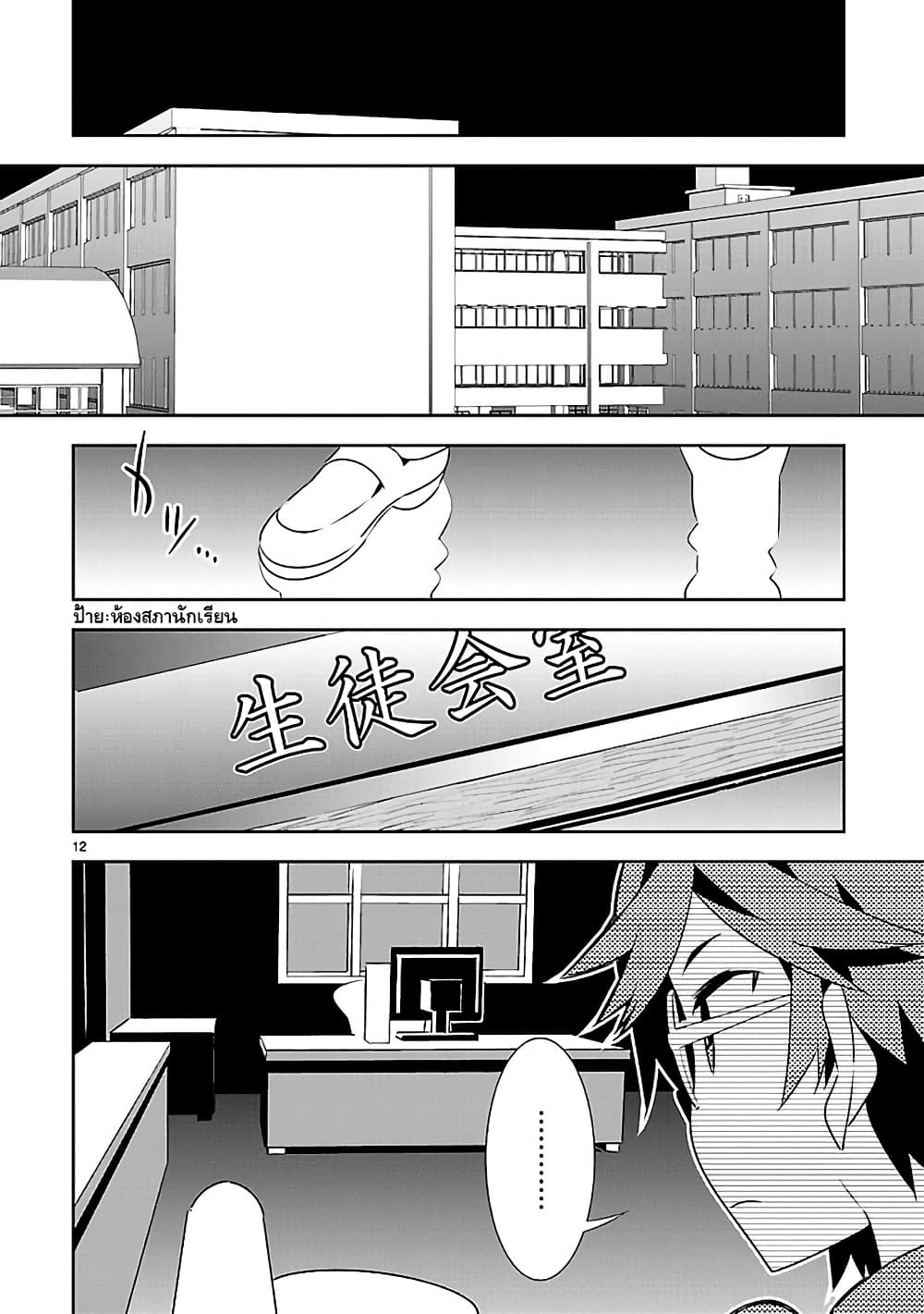 Mousugu Shinu Hito 11-คนโกหก