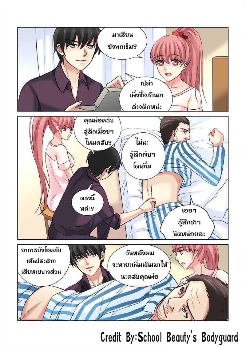 School Beauty's Bodyguard 158-158