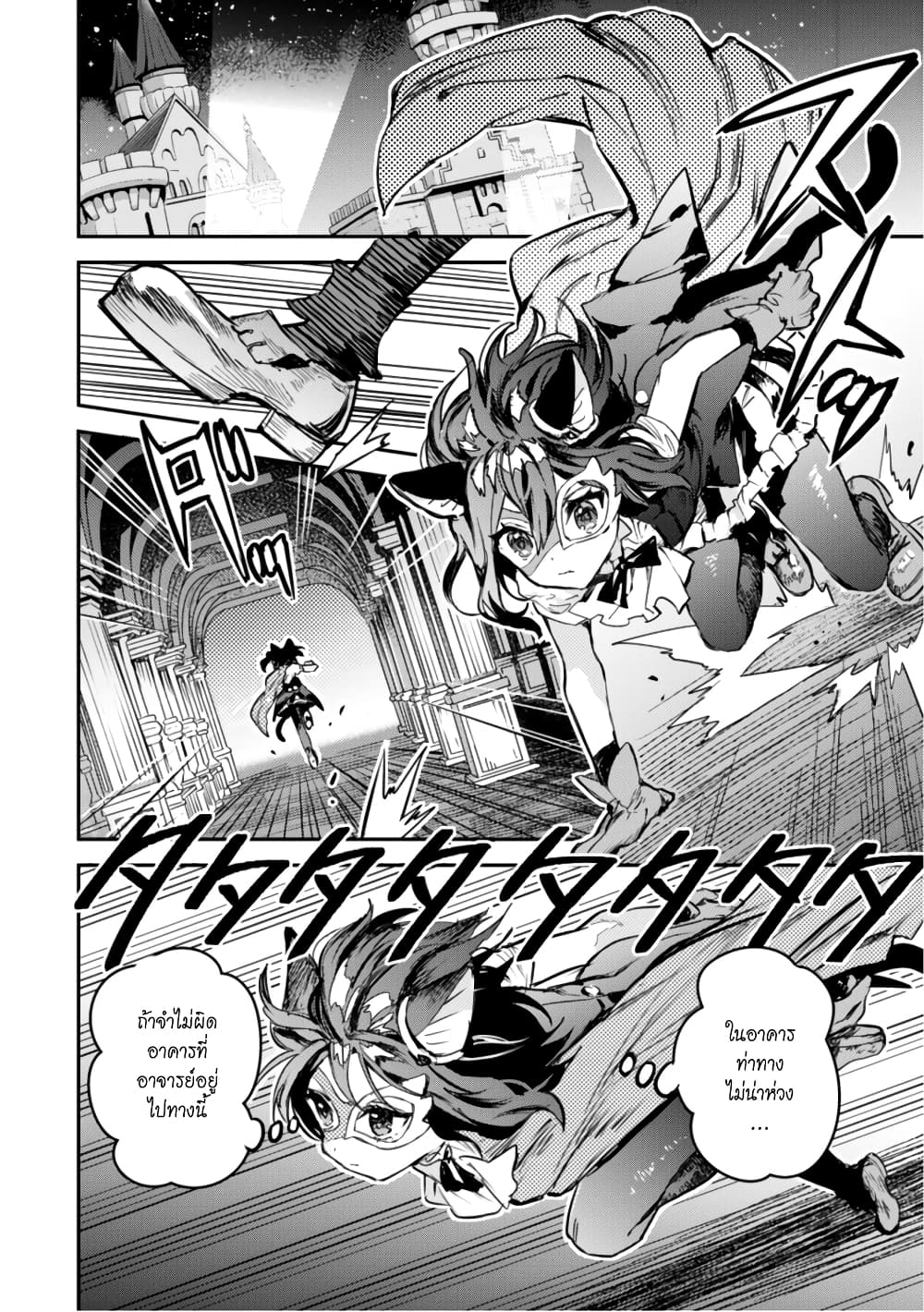 Tensei Shitara Ken Deshita : Another Wish 4-เจ้าหญิงที่ถูกจับตัว