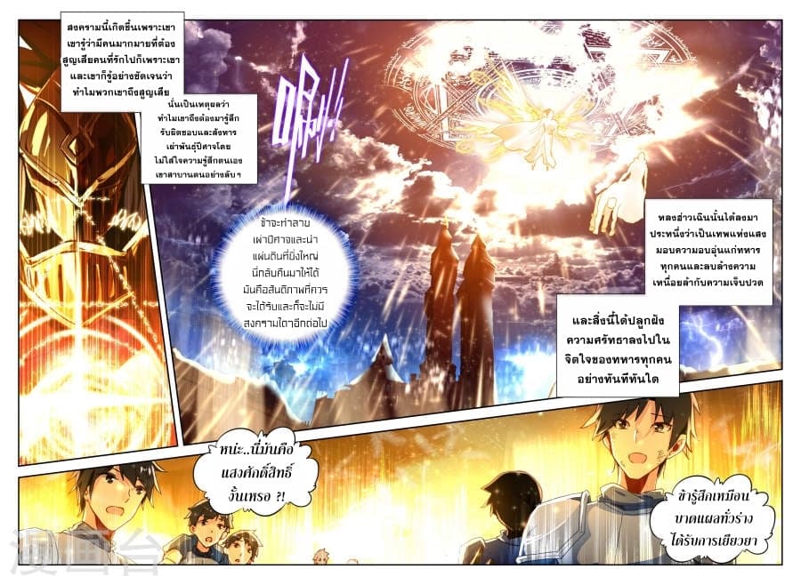 Shen Yin Wang Zuo ผนึกเทพบัลลังก์ราชันย์ 118-118