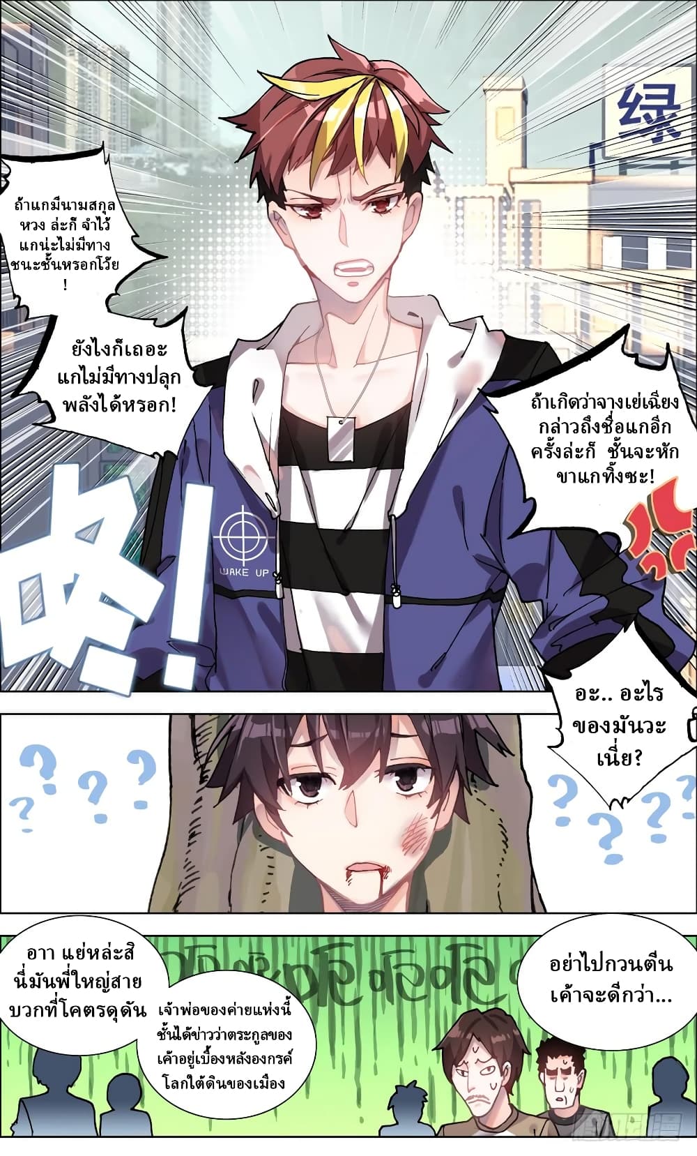 Another Emperor Reborn การจุติของราชาเทพอสูร 3-3
