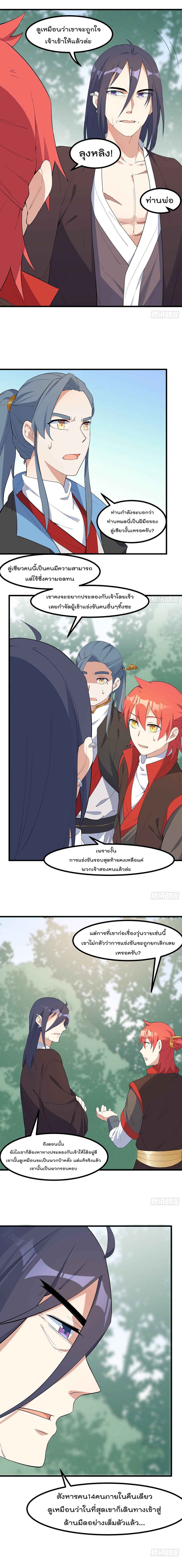 Peerless Family in The Another World สุดยอดครอบครัวไร้เทียมทานในต่างโลก 22-22