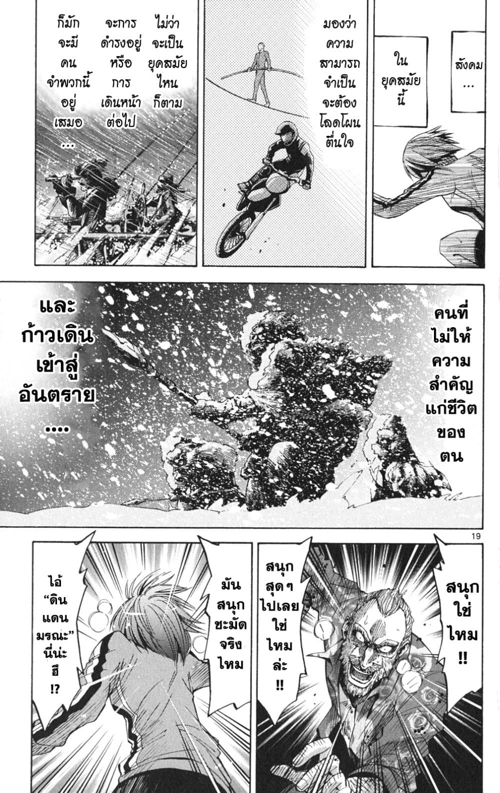 Imawa no Kuni no Alice 37-คิงดอกจิก (5)