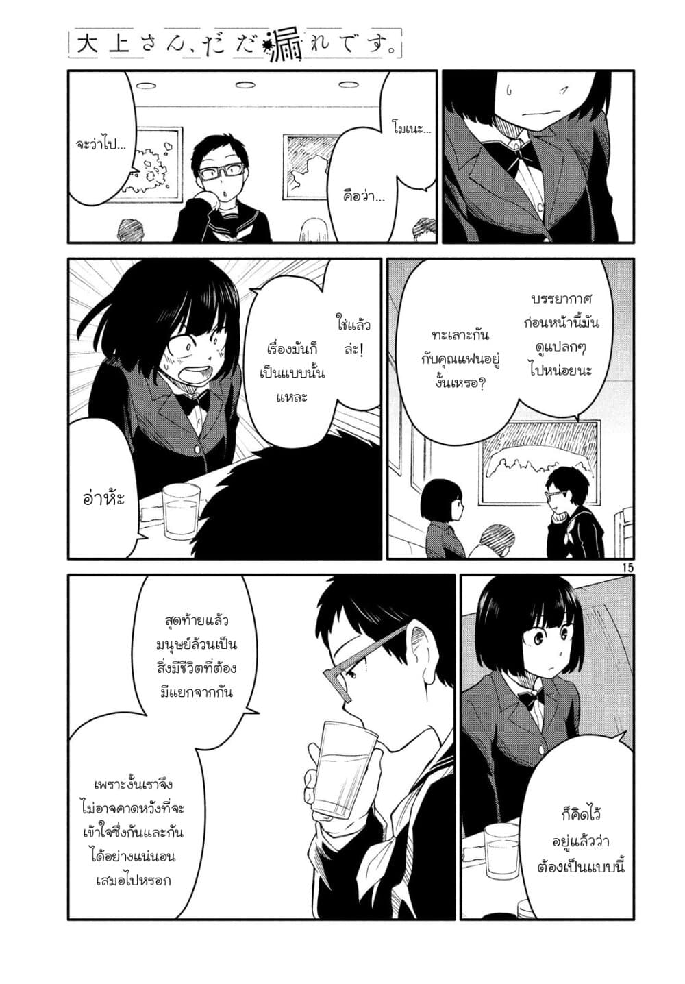 Oogami-san, Dadamore desu 28-น่าเป็นห่วงจริงๆ! แม่สาวน้อย