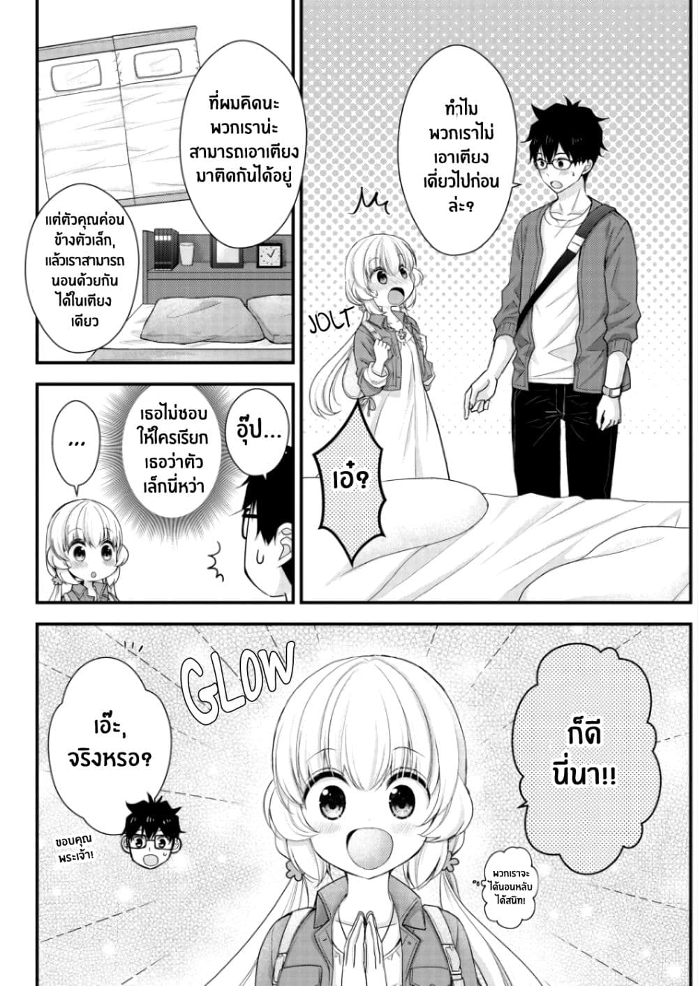 Chicchai Kanojo Senpai to Doseishimasu 3-3