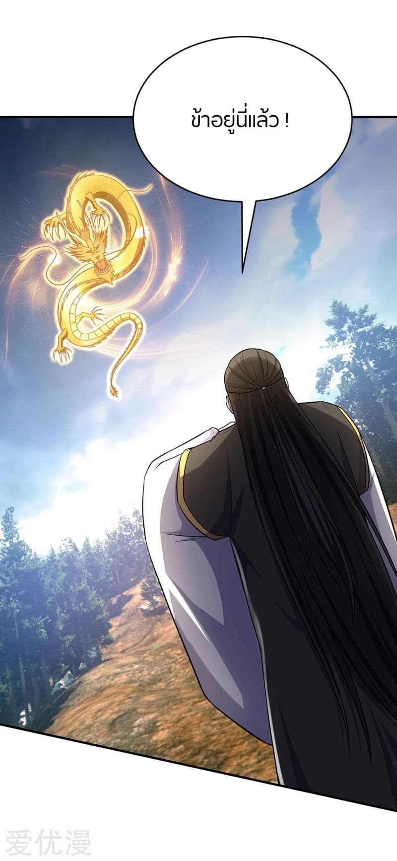 Rise of The Demon King รุ่งอรุณแห่งราชาปีศาจ 115-115
