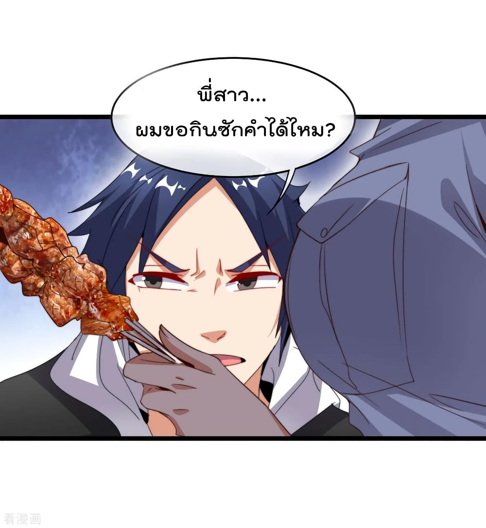 I am The Richest  in The World ข้านี่แหละจะรวยที่สุดในโลก! 94-94
