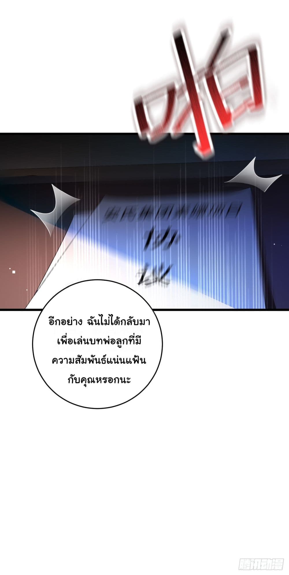 In The Name of Marriage 3-3