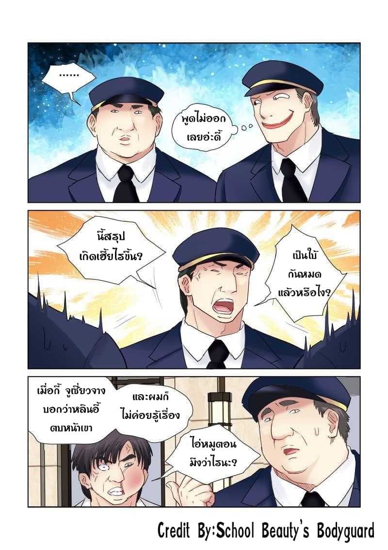 School Beauty's Bodyguard 140-140