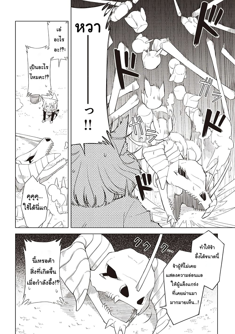 Dark Dragon King, To Slow Life 1-1
